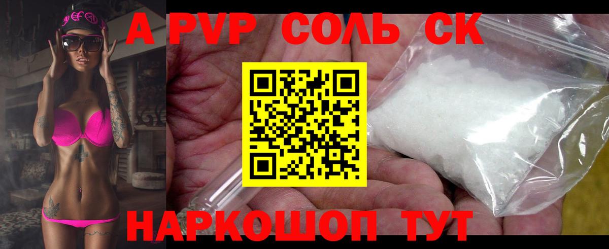 А ПВП Соль  Вход с VPN  Белогорск 