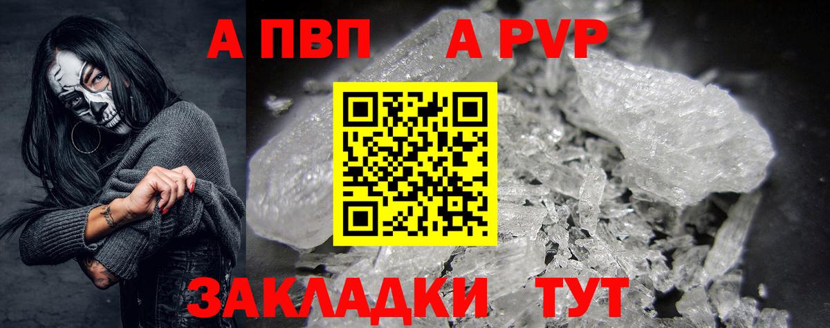A PVP крисы CK Белогорск
