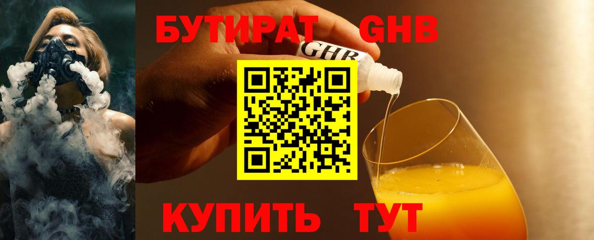 Белогорск  БУТИРАТ BDO  Вход с VPN 