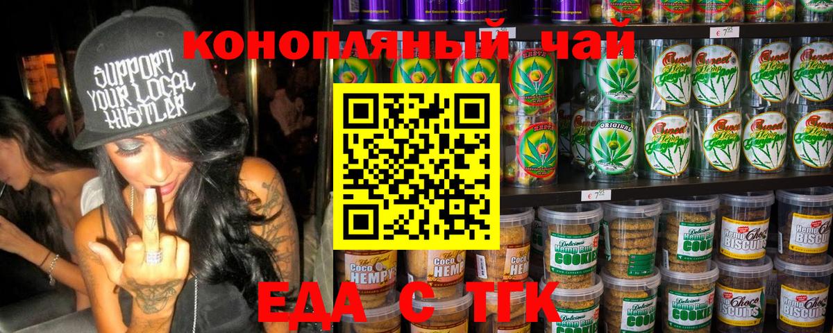 Белогорск  Еда ТГК конопля  Вход с VPN 