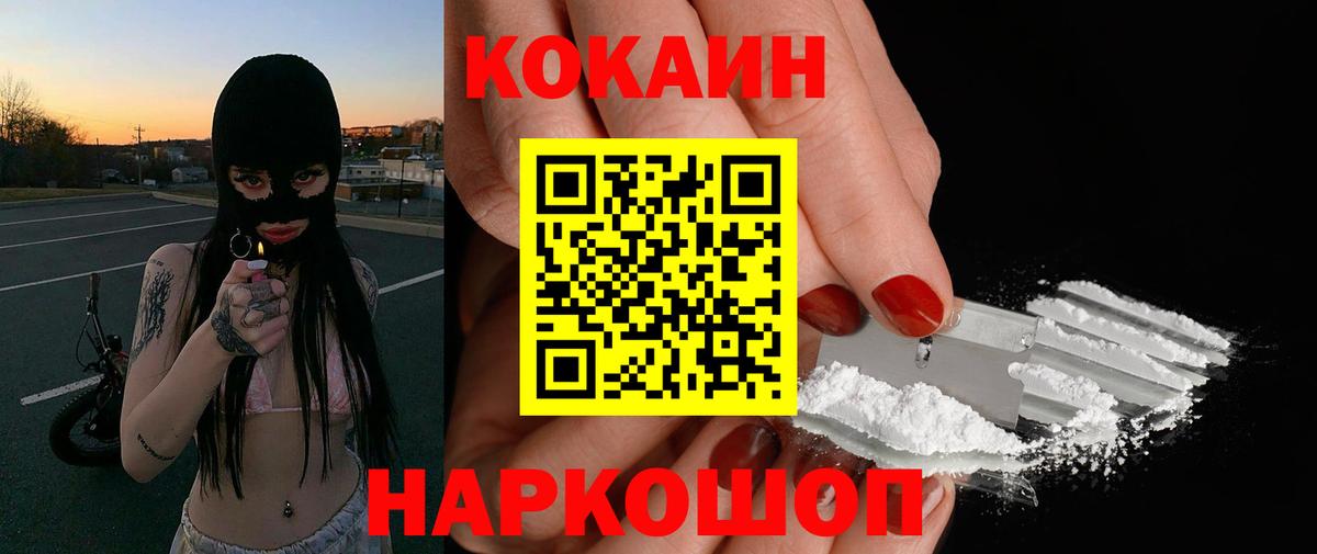 COCAIN Перу Белогорск