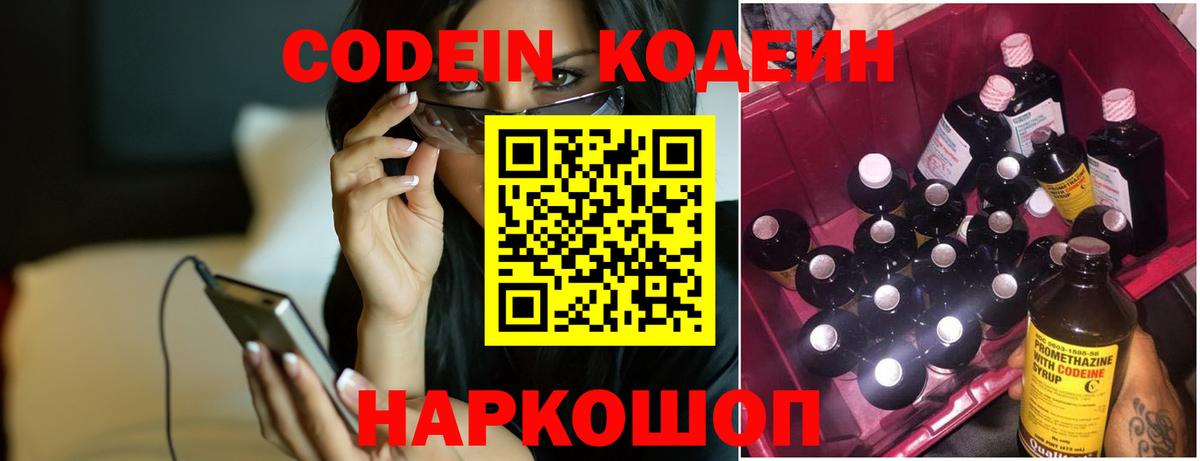 Белогорск  Кодеин Purple Drank  Codein Purple Drank  Вход с VPN 