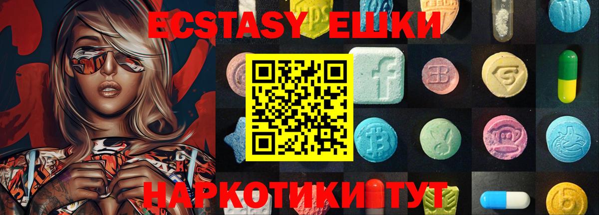 Ecstasy  Экстази 300 mg  Вход с VPN  Белогорск  ЭКСТАЗИ диски 