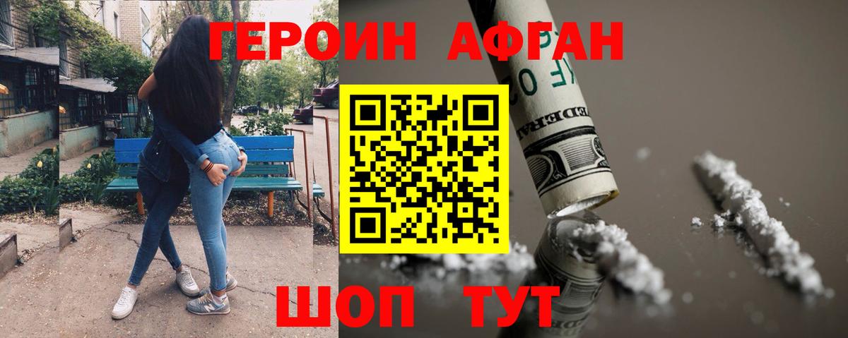 ГЕРОИН VHQ Белогорск