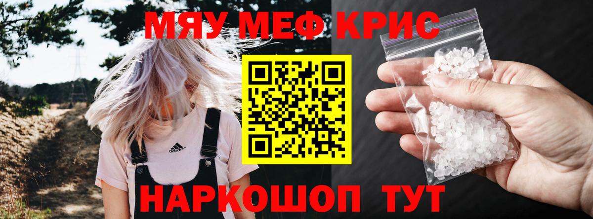 Мефедрон кристаллы  Вход с VPN  купить   Меф  Белогорск  МЯУ-МЯУ mephedrone 