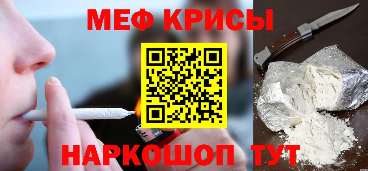 Меф мяу мяу Белогорск