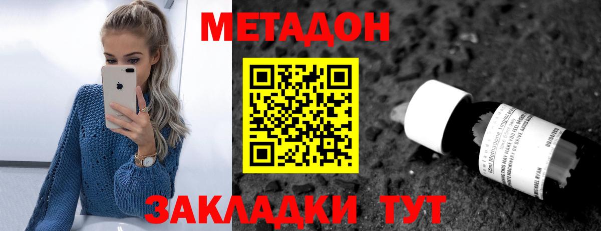 Белогорск  Метадон VHQ  Вход с VPN 